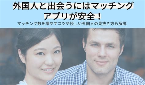 外人と知り合うには|外国人と出会いたいけど…どこで？外国人と出会う方。